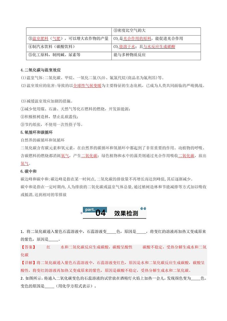 3.2.2氧气和二氧化碳的性质（2课时）-2024-2025学年八年级化学全一册同步学与练（沪教版·上海五四学制2024）第3页