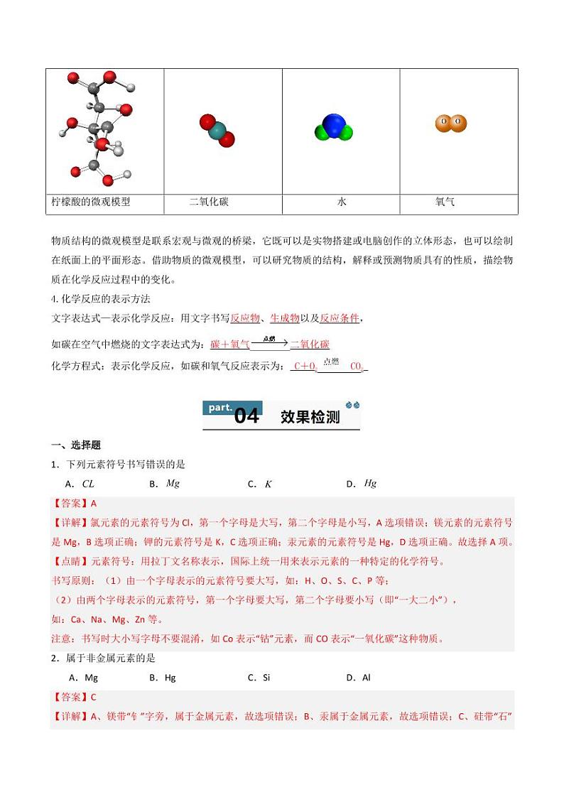 1.2 通用的化学语言-2024-2025学年八年级化学全一册同步学与练（沪教版·上海五四学制2024）第3页