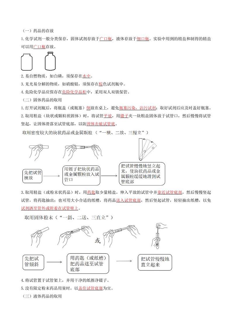 2.1 走进化学实验室-2024-2025学年八年级化学全一册同步学与练（沪教版·上海五四学制2024）第2页
