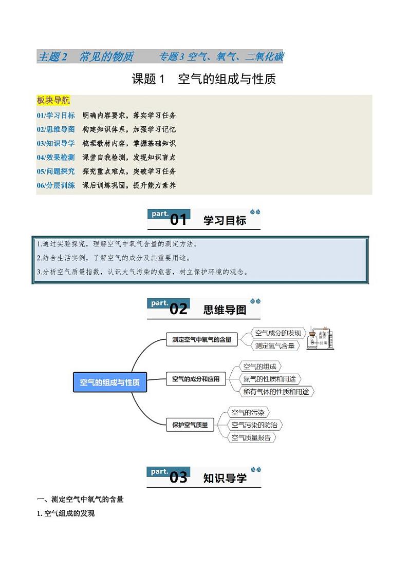 3.1 空气的组成与性质-2024-2025学年八年级化学全一册同步学与练（沪教版·上海五四学制2024）第1页