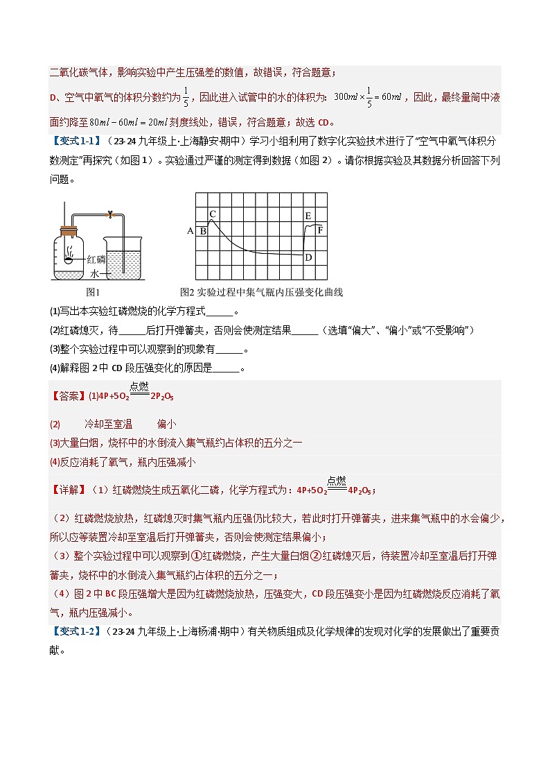 专题3 空气、氧气、二氧化碳（考题猜想）（12大题型）-2024-2025学年八年级化学上学期期中考点大串讲（沪科版·上海五四学制2024）02