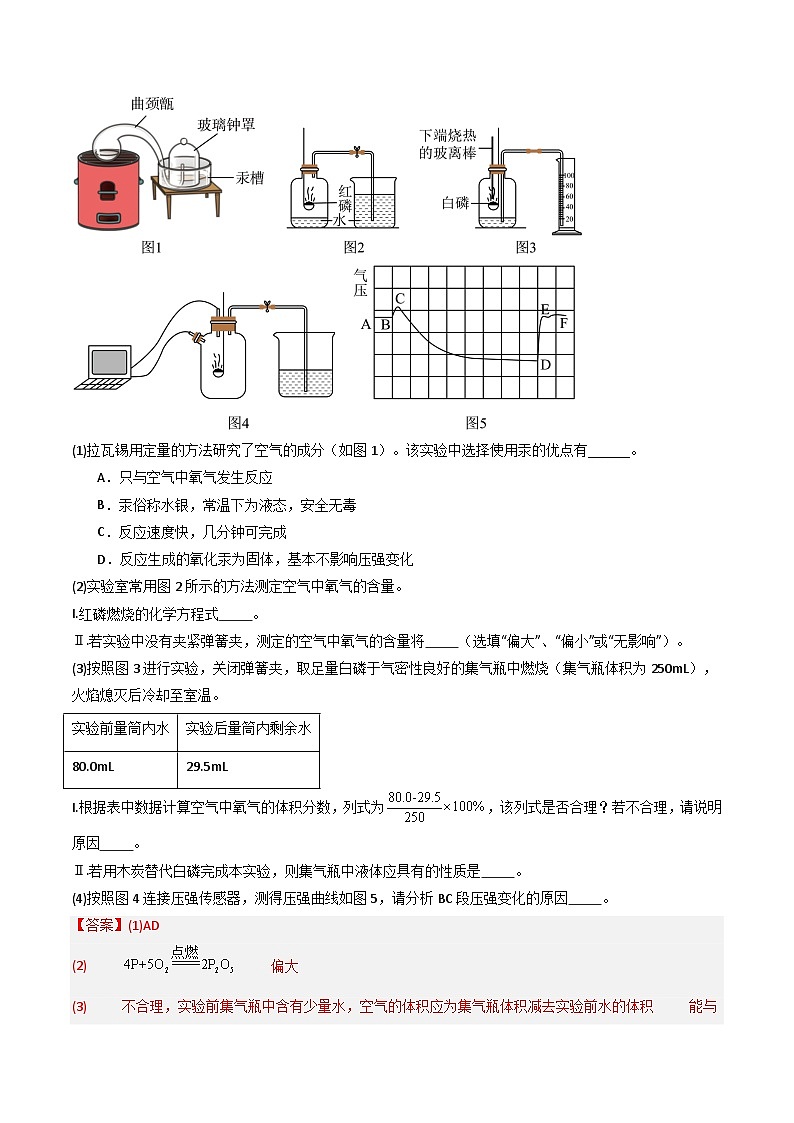 专题3 空气、氧气、二氧化碳（考题猜想）（12大题型）-2024-2025学年八年级化学上学期期中考点大串讲（沪科版·上海五四学制2024）03
