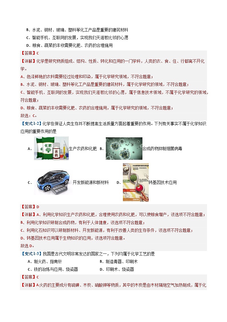 专题1 化学使生活更美好（考题猜想）（9大题型）-2024-2025学年八年级化学上学期期中考点大串讲（沪科版·上海五四学制2024）第2页