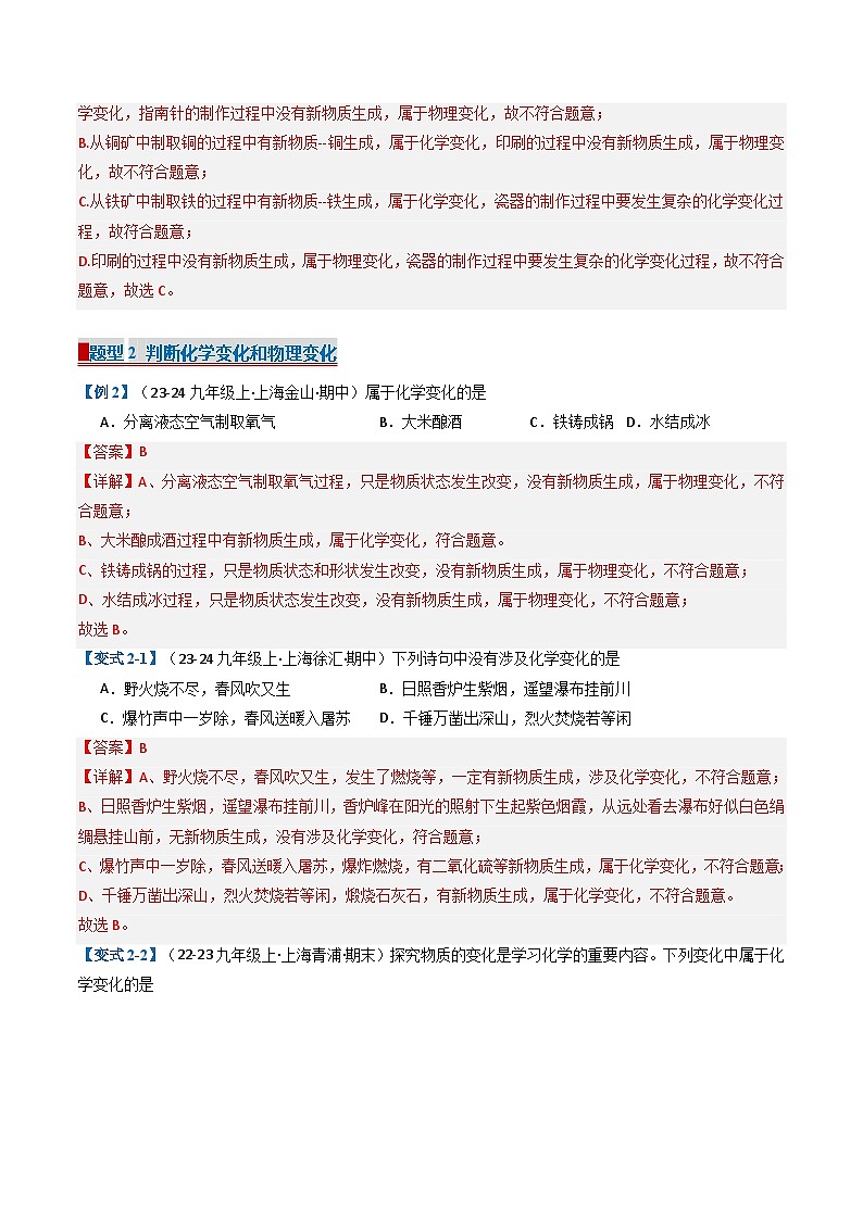 专题1 化学使生活更美好（考题猜想）（9大题型）-2024-2025学年八年级化学上学期期中考点大串讲（沪科版·上海五四学制2024）第3页