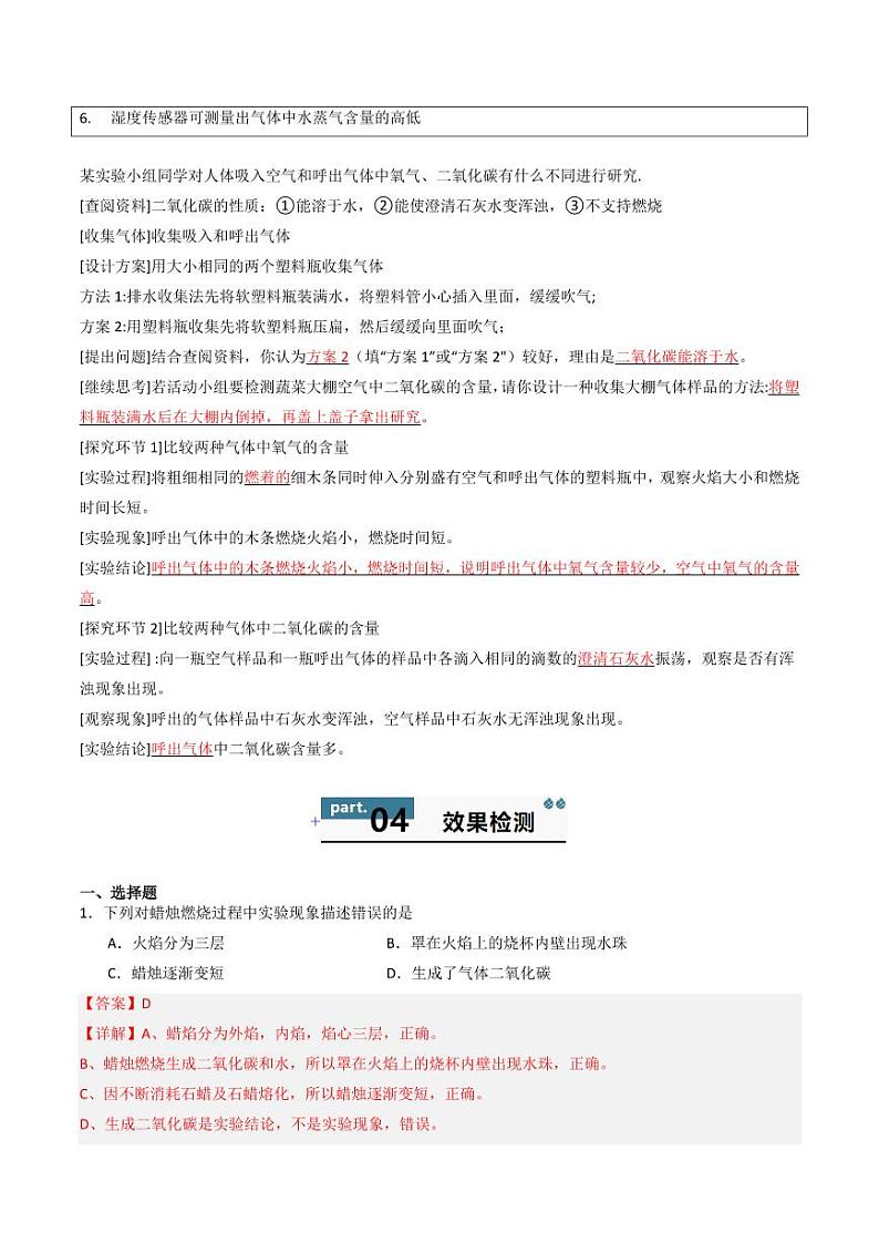 2.2 学习开展化学实验探究-2024-2025学年八年级化学全一册同步学与练（沪教版·上海五四学制2024）第3页