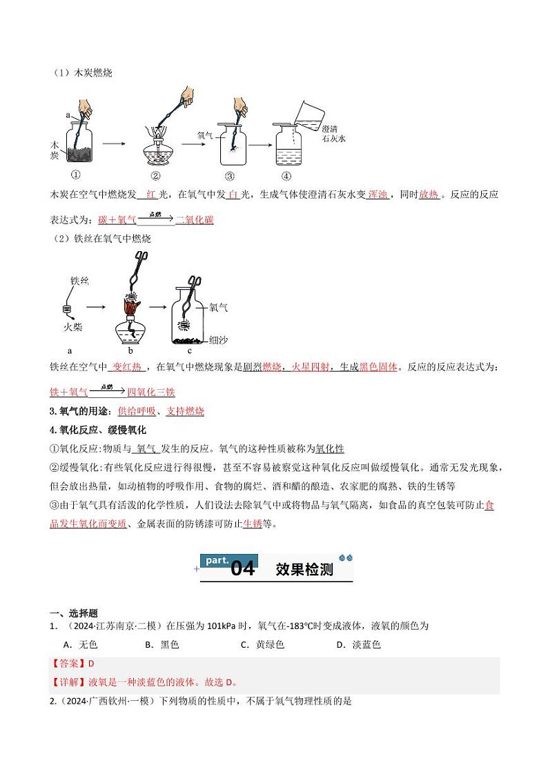 3.2.1 氧气和二氧化碳的性质（1课时）-2024-2025学年八年级化学全一册同步学与练（沪教版·上海五四学制2024）第2页