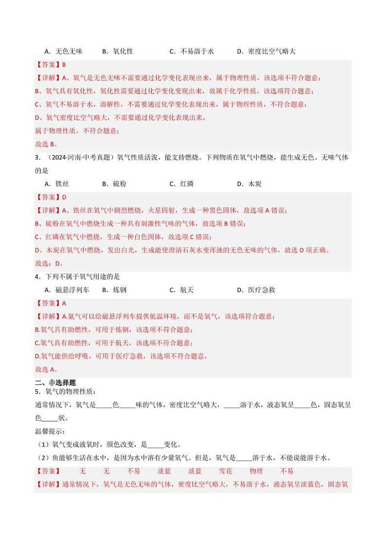 3.2.1 氧气和二氧化碳的性质（1课时）-2024-2025学年八年级化学全一册同步学与练（沪教版·上海五四学制2024）第3页