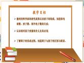【大单元整体教学】沪教版（全国）化学九年级上册 3.1构成物质的微观粒子（第2课时） 课件+教学设计