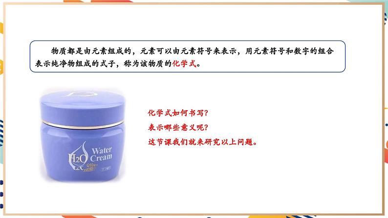 3.3物质组成的表示和分析课件    九年级化学沪教版（全国）(2024)上册第4页