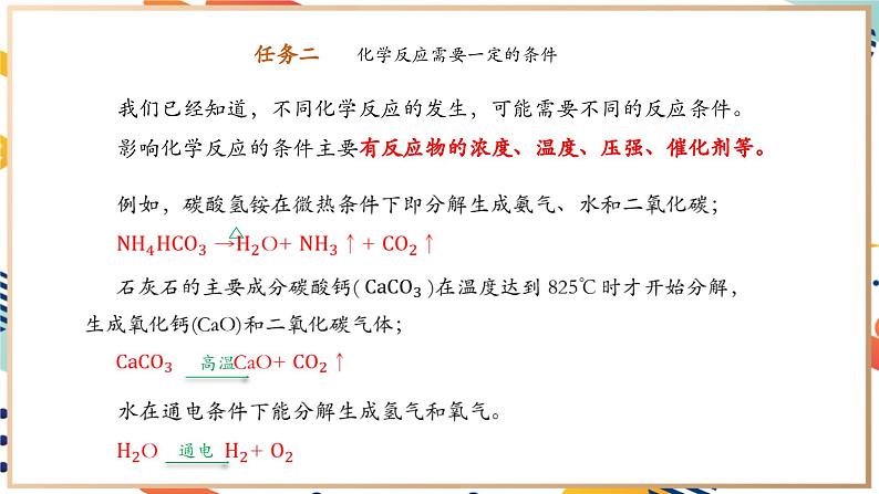 【大单元整体教学】沪教版（全国）化学九年级上册 4.1化学反应发生的条件 课件+教学设计08