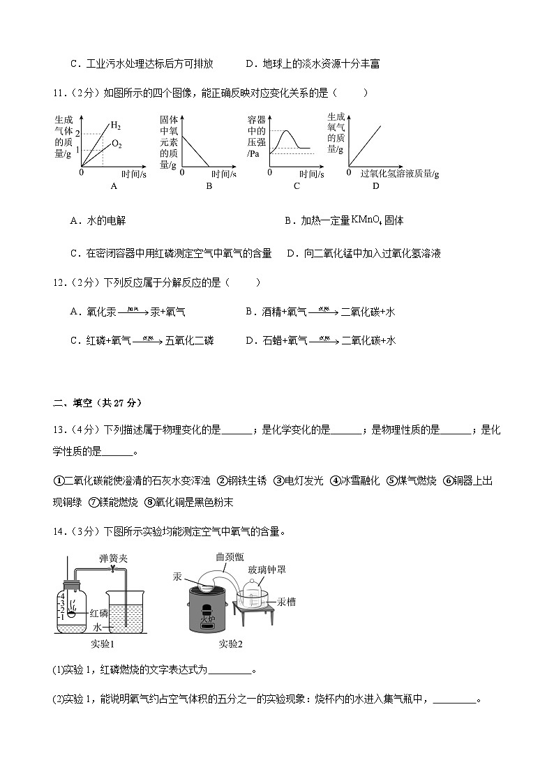 甘肃省武威市凉州区武威第五中学联片教研2024-2025学年九年级上学期10月期中化学试题第3页