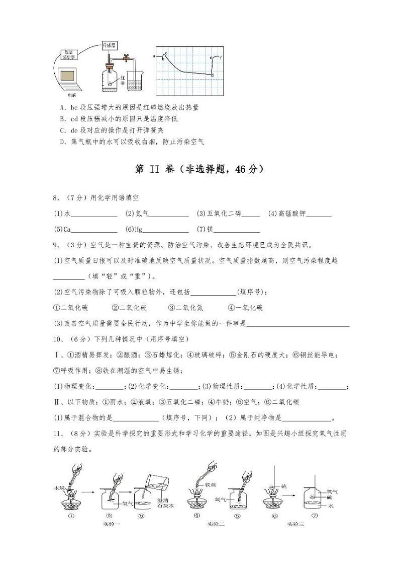 云南省昆明市东川区第二中学2024--2025学年九年级上学期10月期中考试化学试题02