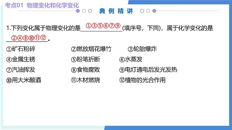 第一单元 大家都来学化学（考点串讲）-2024-2025学年九年级化学上学期期中考点大串讲（科粤版2024）  课件PPT第8页