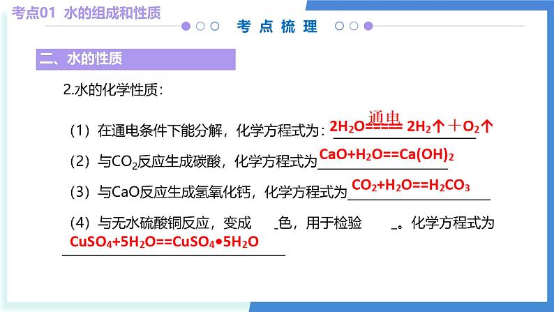 3  走进溶液世界（考点串讲）-2024-2025学年九年级化学上学期期中考点大串讲（沪教版·上海）课件PPT第8页