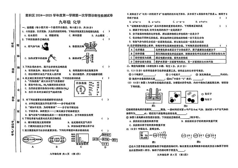 甘肃省天水市麦积区2024-2025学年九年级上学期10月期中考试化学试题01