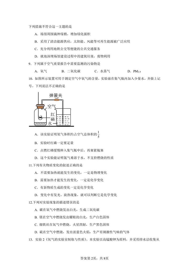 云南省保山市智源初级中学2024-2025学年九年级上学期10月月考化学试卷第2页