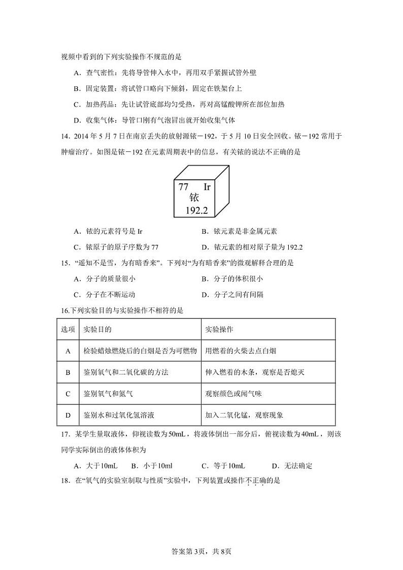 云南省保山市智源初级中学2024-2025学年九年级上学期10月月考化学试卷第3页