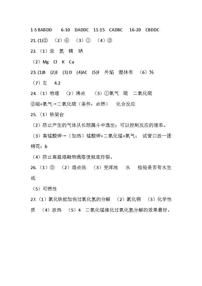 云南省保山市智源初级中学2024-2025学年九年级上学期10月月考化学答案第1页