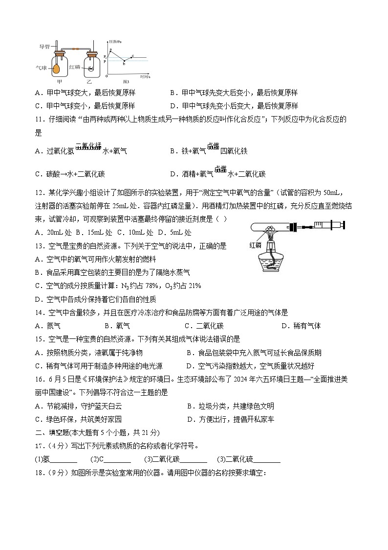 重庆市万州新田中学2024-2025学年九年级上学期9月阶段性评估化学试题第2页
