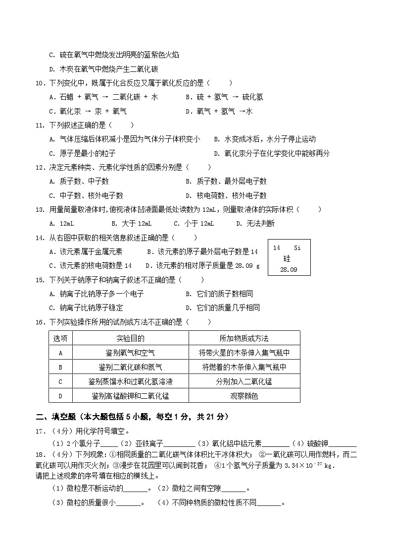 重庆市万州新田中学2023-2024学年九年级上学期期中模拟化学试题第2页