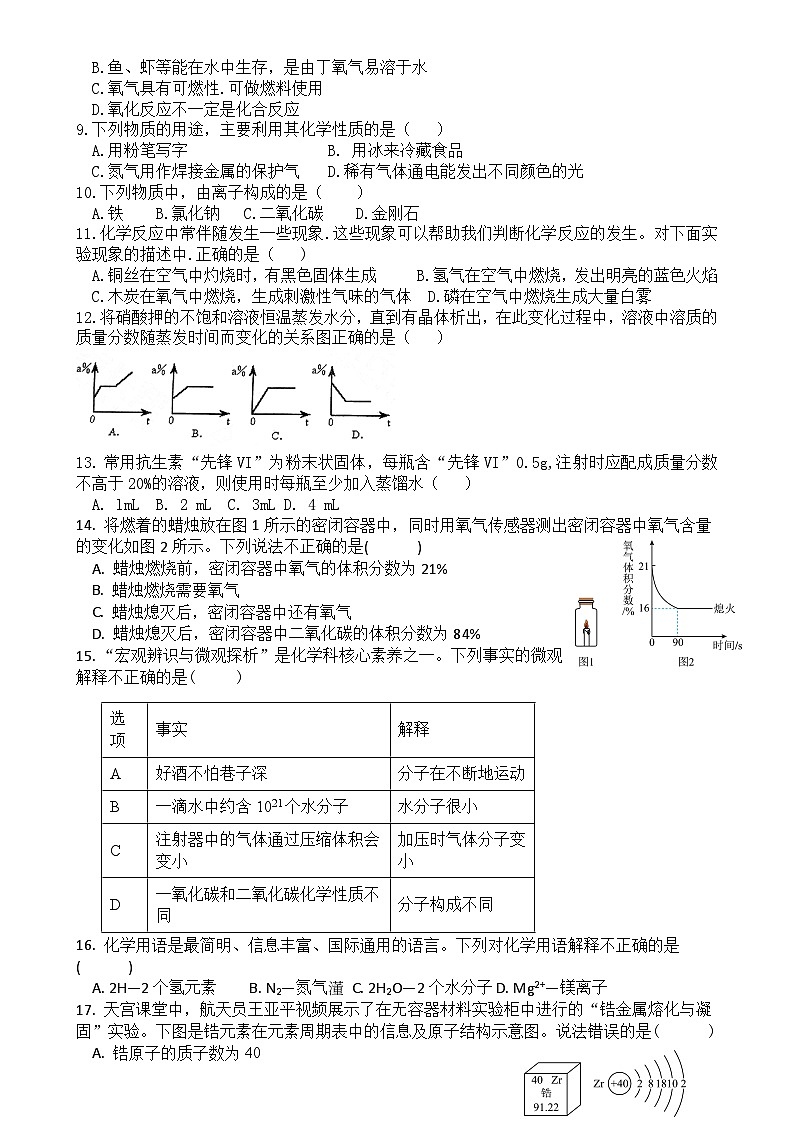 山东省枣庄市舜耕中学2024-2025学年九年级上学期期中监测化学试题第2页