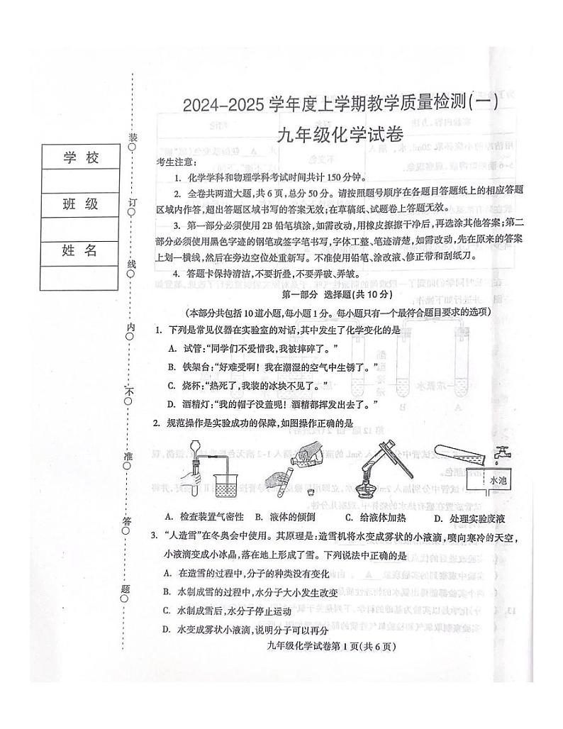 辽宁省抚顺市清原满族自治县2024-2025学年九年级上学期10月月考化学试题第1页