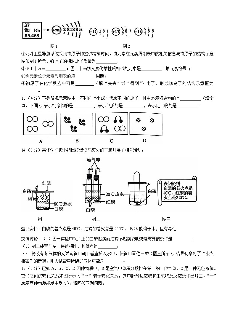 甘肃省天水市麦积区2024-2025学年九年级上学期10月期中考试化学试题第3页