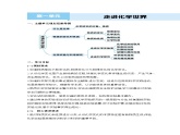 1.1.1化学变化和物理变化教案（表格式）初中化学人教版（2024）九年级上册