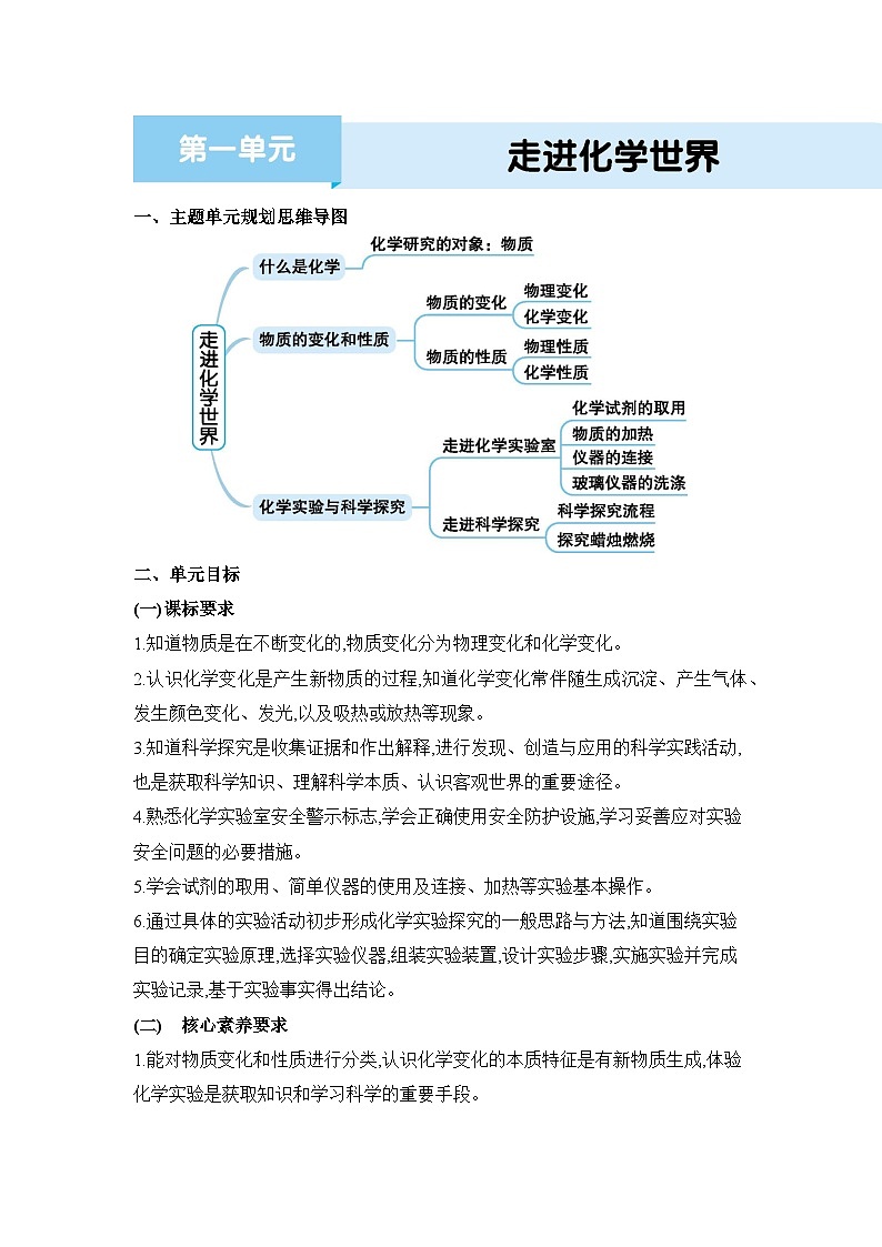 1.1.1化学变化和物理变化教案（表格式）初中化学人教版（2024）九年级上册01