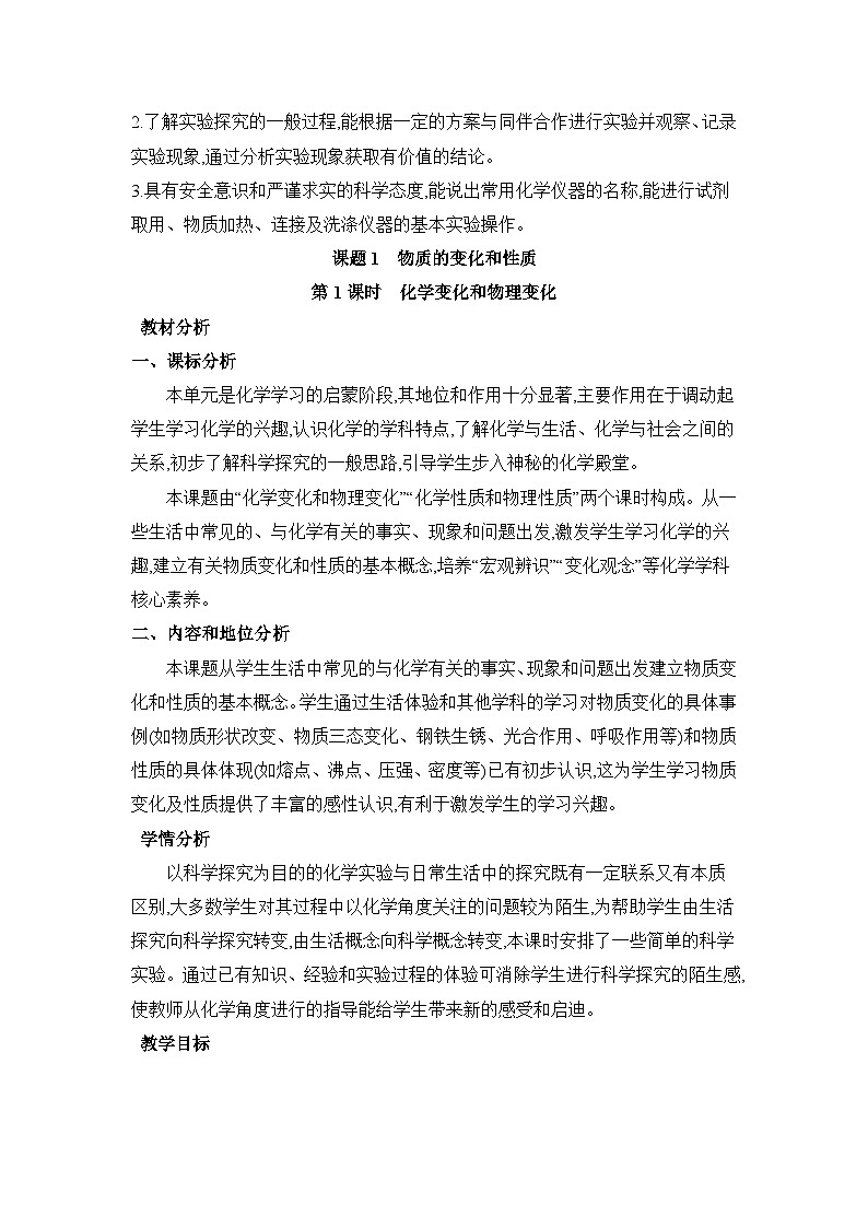 1.1.1化学变化和物理变化教案（表格式）初中化学人教版（2024）九年级上册02