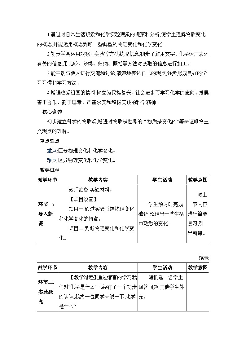 1.1.1化学变化和物理变化教案（表格式）初中化学人教版（2024）九年级上册03