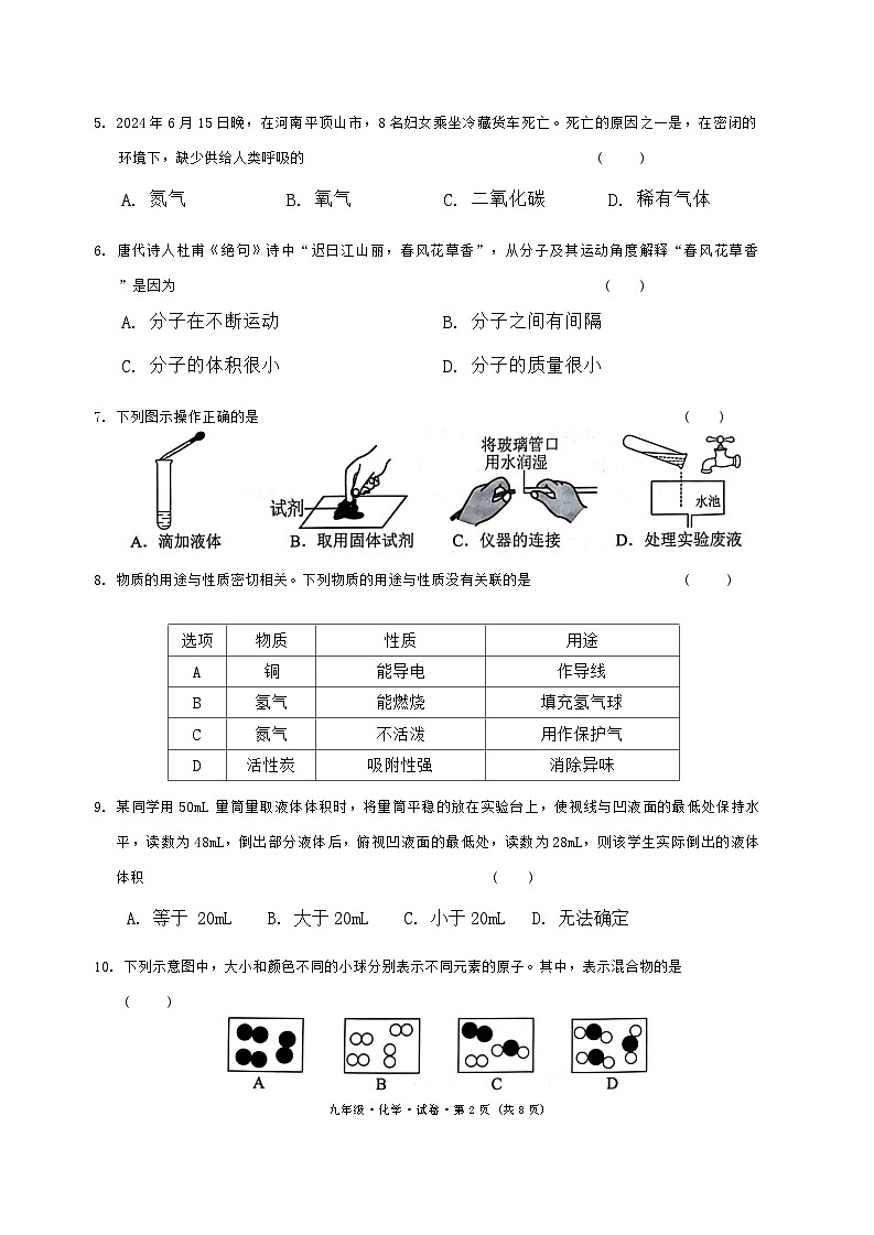云南省曲靖市沾益区2024-2025学年上学期九年级化学期中试卷第2页