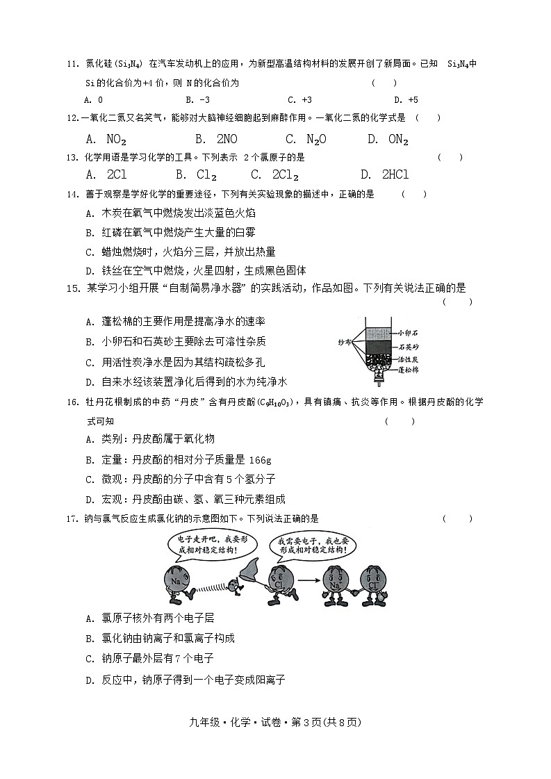 云南省曲靖市沾益区2024-2025学年上学期九年级化学期中试卷第3页