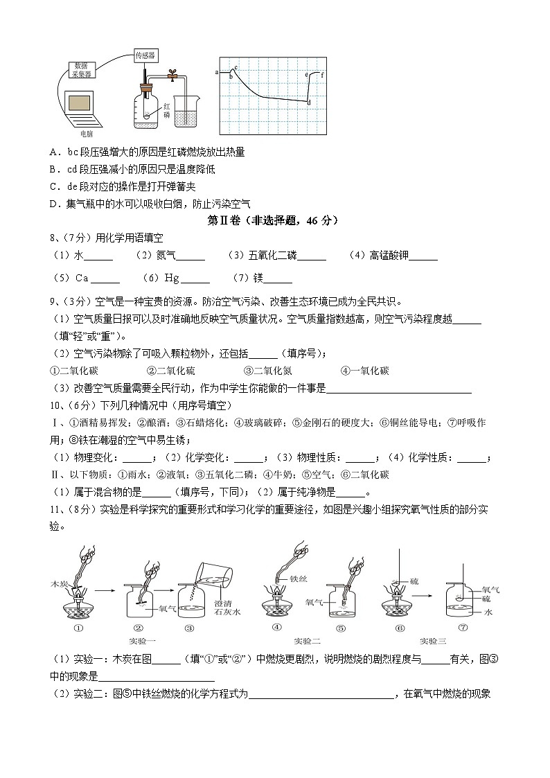 云南省昆明市东川区第二中学2024--2025学年九年级上学期10月期中考试化学试题(无答案)02