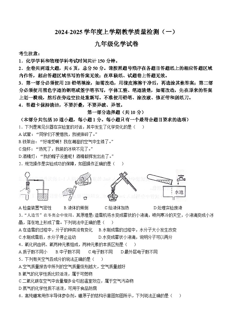 辽宁省抚顺市清原满族自治县2024-2025学年九年级上学期10月月考化学试题(无答案)第1页