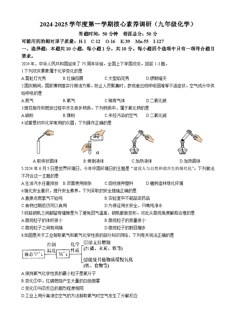 吉林省长春市汽车经济技术开发区2024-2025学年九年级上学期10月期中考试化学试题第1页