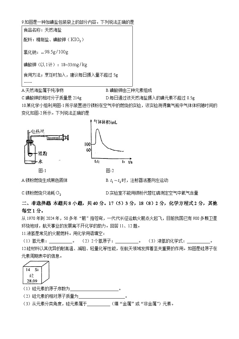 吉林省长春市汽车经济技术开发区2024-2025学年九年级上学期10月期中考试化学试题第2页
