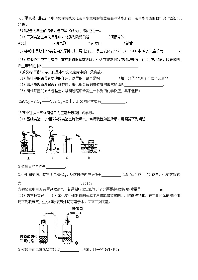 吉林省长春市汽车经济技术开发区2024-2025学年九年级上学期10月期中考试化学试题第3页
