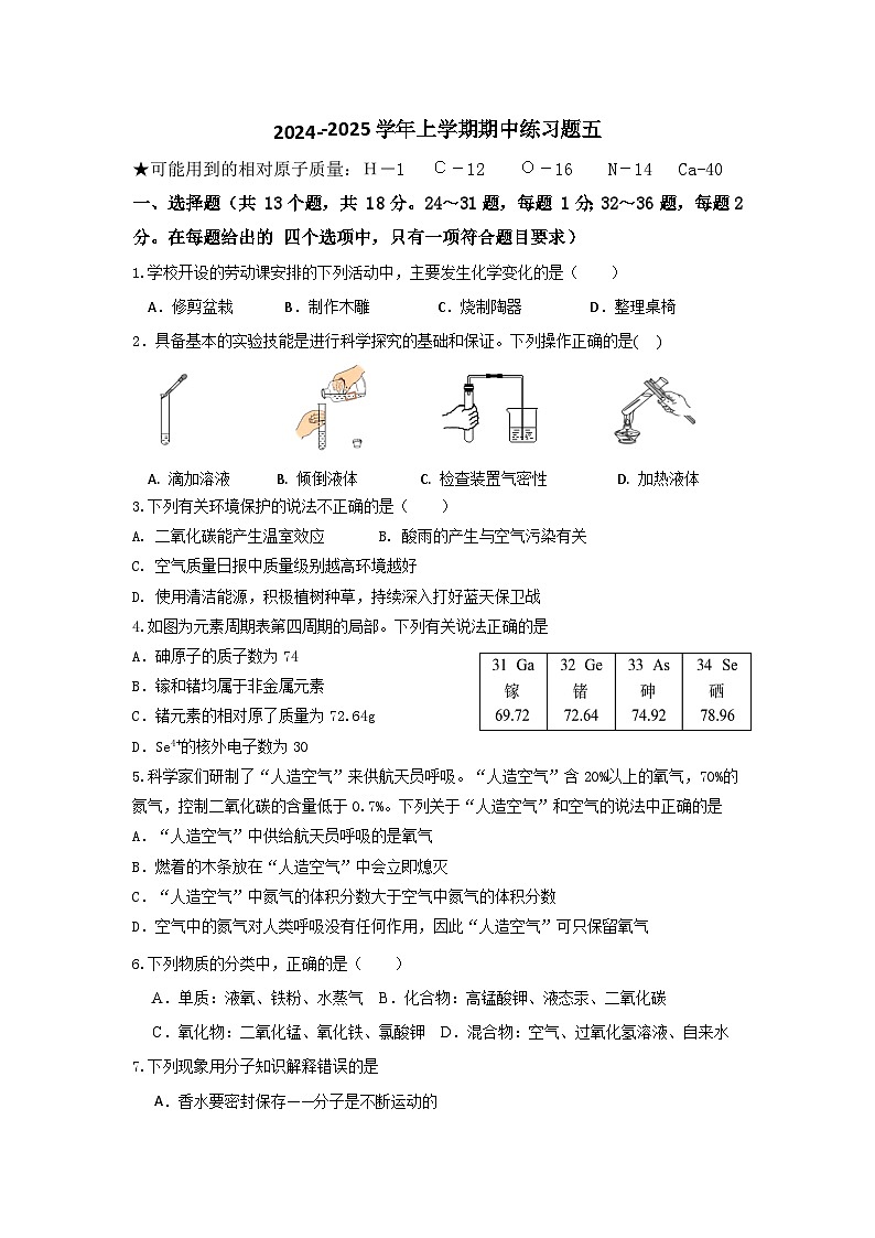 湖北省十堰市房县2024-2025学年九年级上学期化学期中练习题五第1页