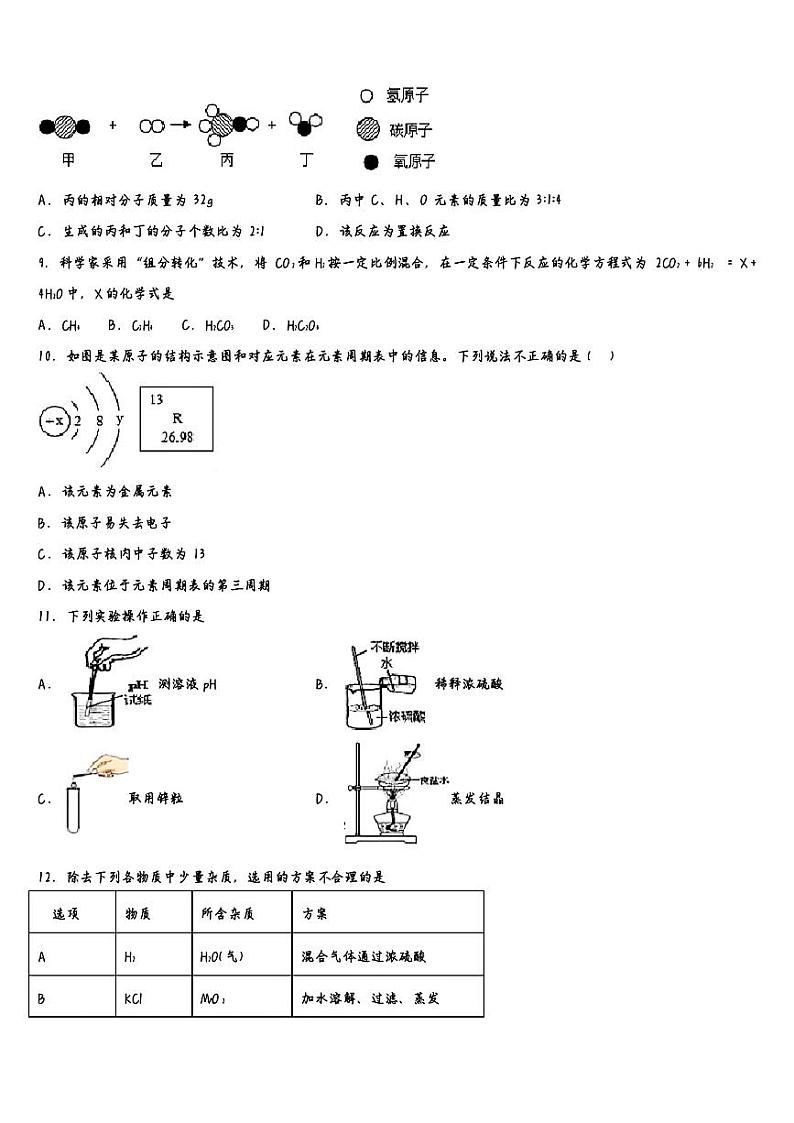 2024年河北省高阳县中考一模联考化学试题第3页