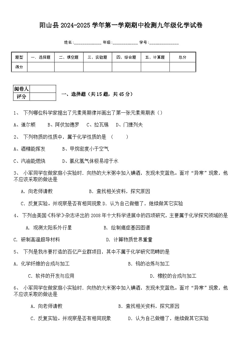 广东省清远市阳山县2024-2025学年九年级上学期期中检测化学试卷第1页