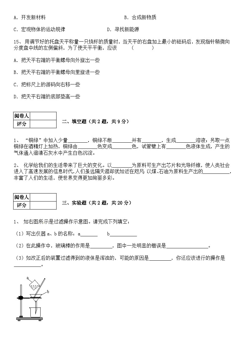 广东省清远市阳山县2024-2025学年九年级上学期期中检测化学试卷第3页