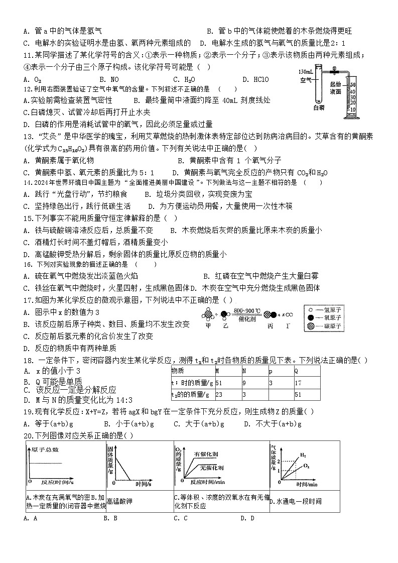 河北省石家庄市第四十中学2024-2025学年九年级上学期10月期中考试化学试题02