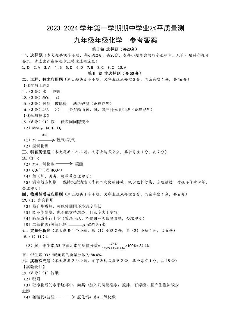 山西省长治市壶关县多校2023-2024学年九年级上学期期中测试化学试卷答案第1页
