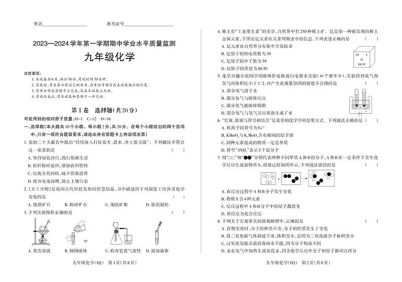 山西省长治市壶关县多校2023-2024学年九年级上学期期中测试化学试卷第1页