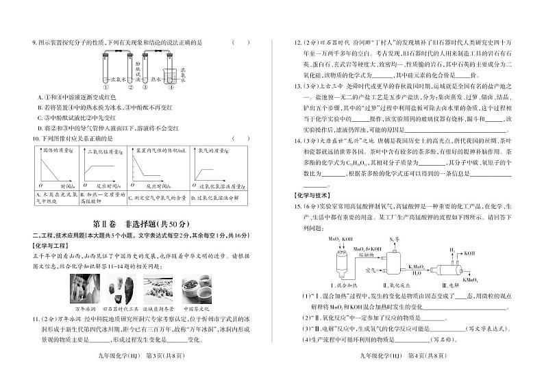 山西省长治市壶关县多校2023-2024学年九年级上学期期中测试化学试卷第2页