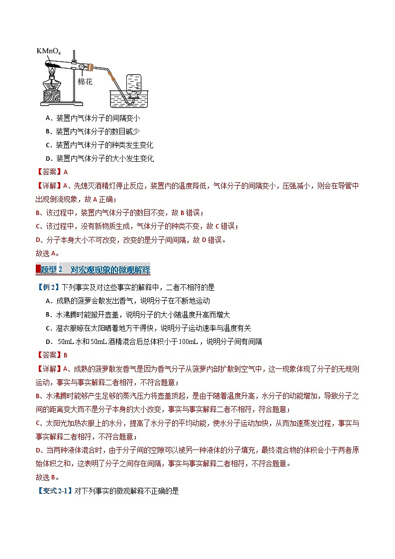 专题03 物质构成的奥秘（考题猜想）（24大题型）（解析版）-2024-2025学年九年级化学上学期期中考点大串讲（人教版2024）第3页