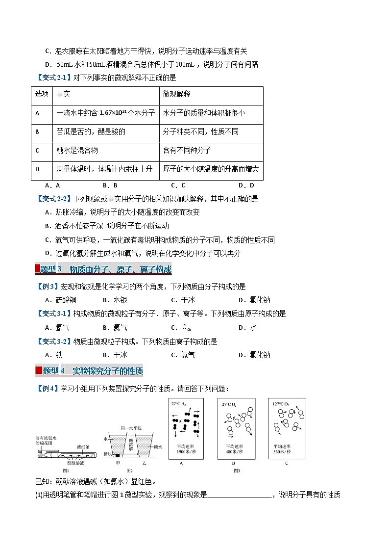 专题03 物质构成的奥秘（考题猜想）（24大题型）（原卷版）- 2024-2025学年八年级化学上学期期中考点大串讲（人教版五四学制2024）03