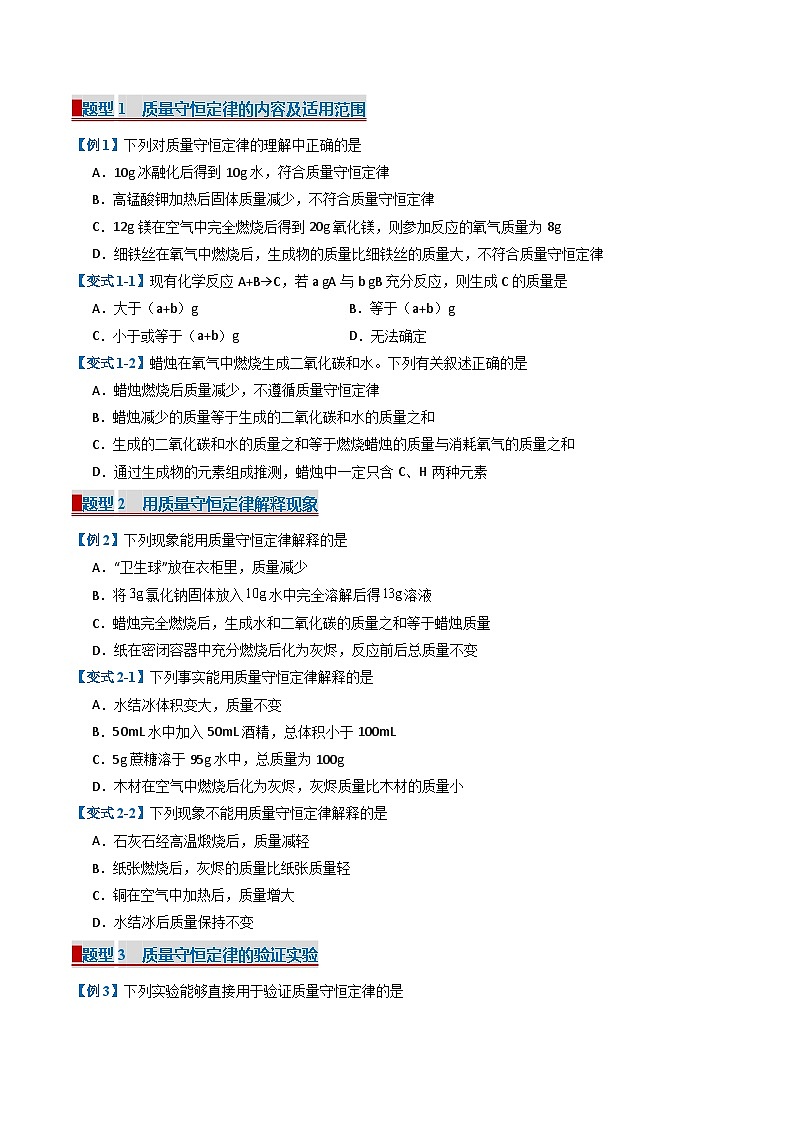 专题05 化学反应的定量关系（考题猜想）（22大题型）（原卷版）-2024-2025学年九年级化学上学期期中考点大串讲（人教版2024）第2页