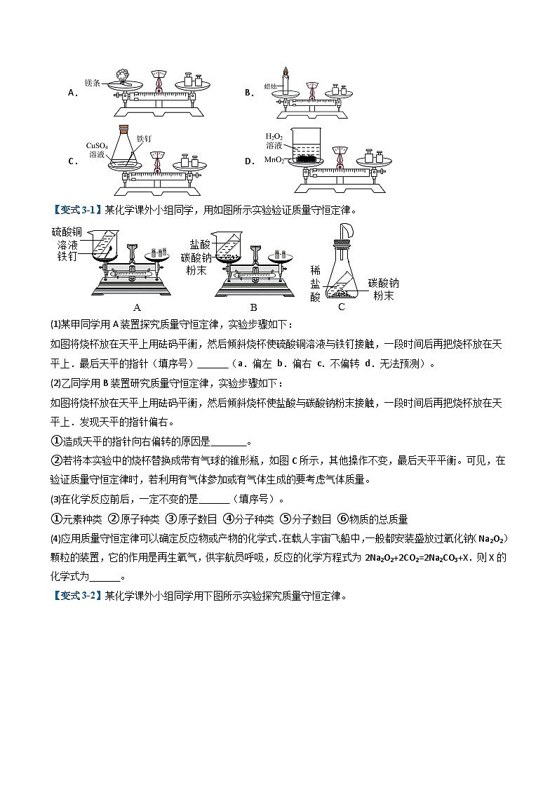 专题05 化学反应的定量关系（考题猜想）（22大题型）（原卷版）-2024-2025学年九年级化学上学期期中考点大串讲（人教版2024）第3页